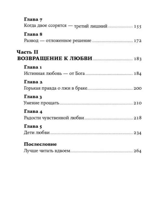 Ева-Мария Цурхорст: Люби себя - не важно, с кем ты