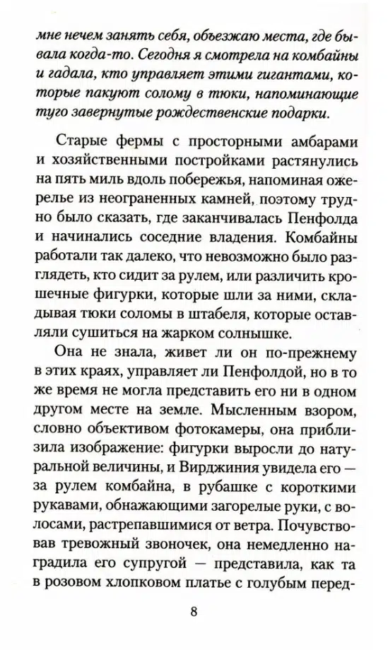 Розамунда Пилчер: Пустой дом