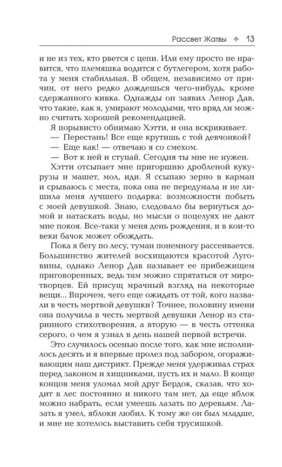 Сьюзен Коллинз: Рассвет Жатвы