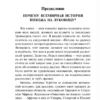 Джаред Даймонд: Ружья, микробы и сталь