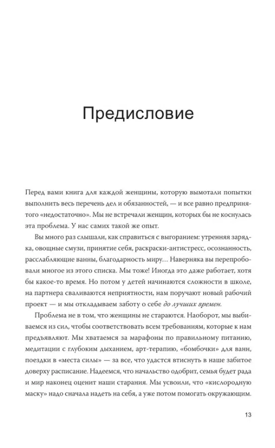Нагоски: Выгорание. Новый подход к избавлению от стресса