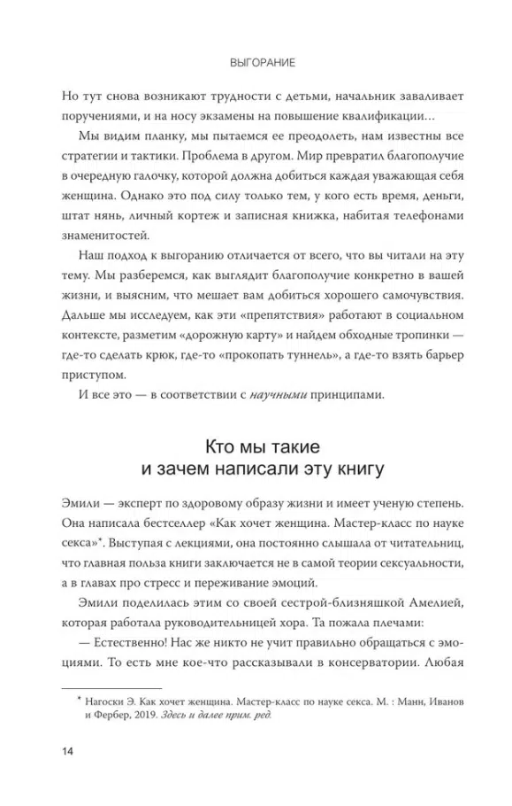 Нагоски: Выгорание. Новый подход к избавлению от стресса