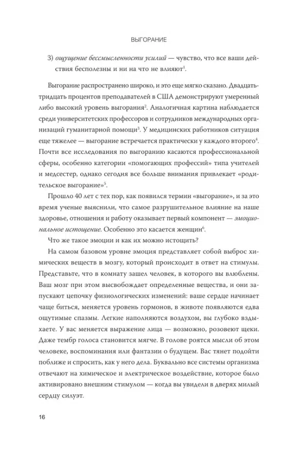 Нагоски: Выгорание. Новый подход к избавлению от стресса