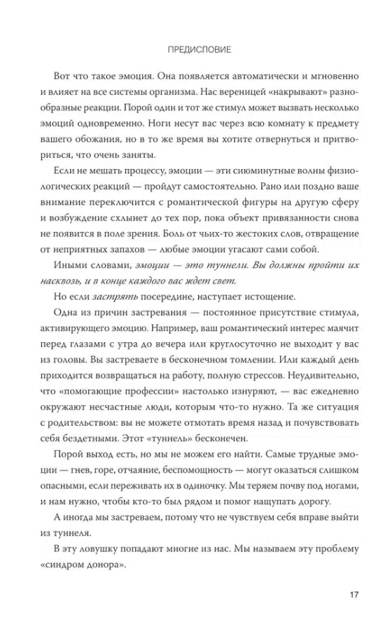 Нагоски: Выгорание. Новый подход к избавлению от стресса