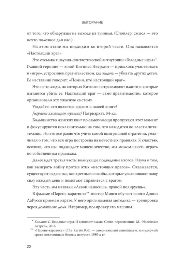 Нагоски: Выгорание. Новый подход к избавлению от стресса