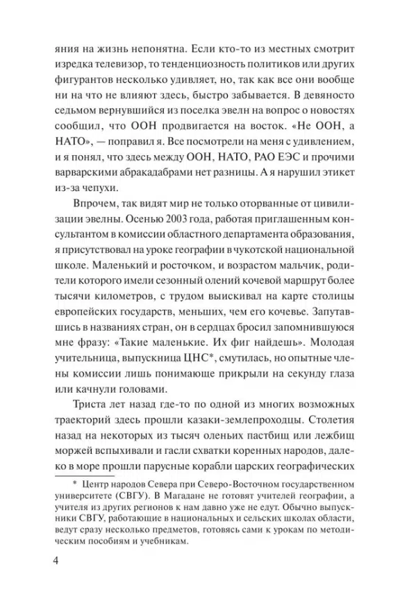 Владимир Серкин: Хохот шамана