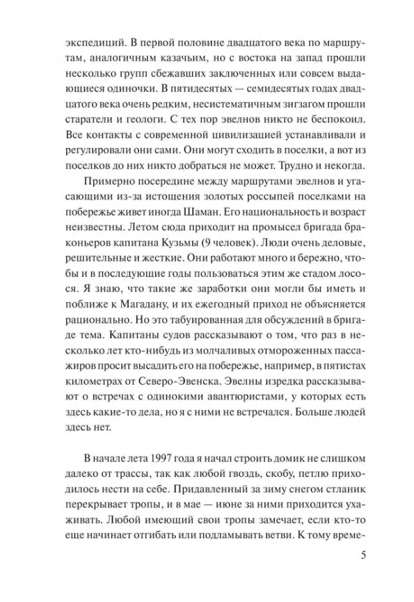 Владимир Серкин: Хохот шамана