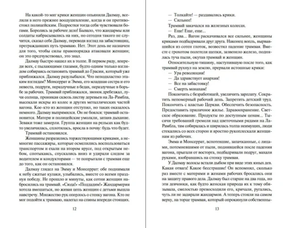 Ильдефонсо Фальконес: Живописец душ (мягкий переплет)