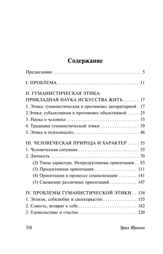 Эрих Фромм: Человек для себя (твердый переплет)