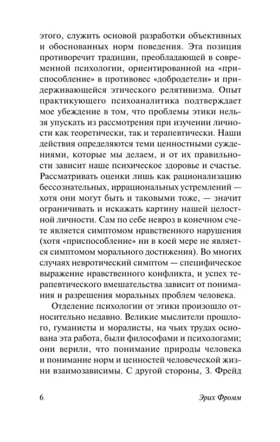 Эрих Фромм: Человек для себя (твердый переплет)