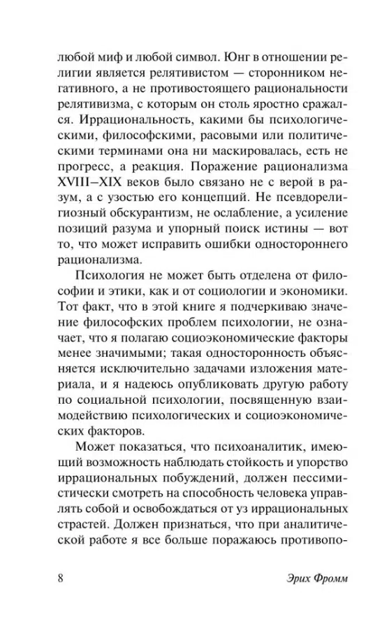 Эрих Фромм: Человек для себя (твердый переплет)