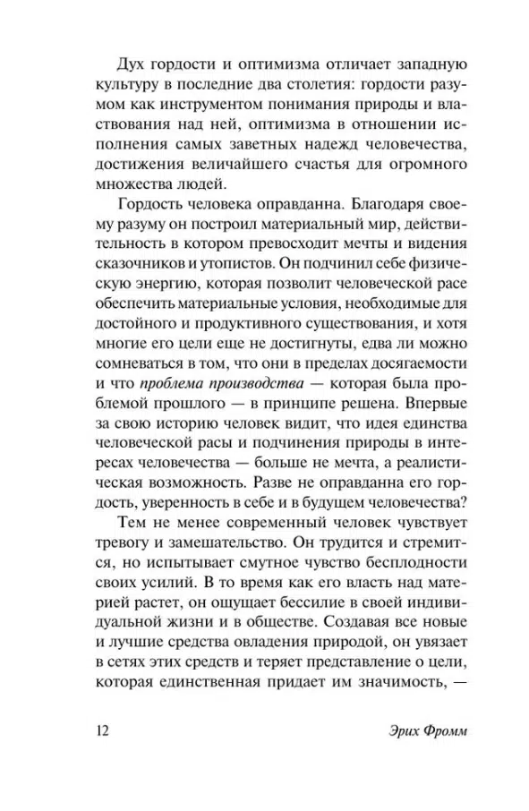 Эрих Фромм: Человек для себя (твердый переплет)