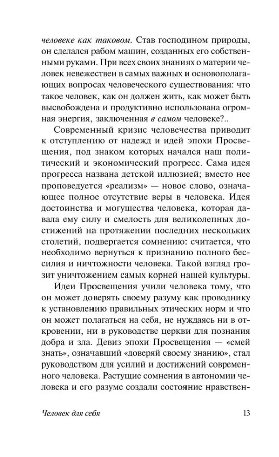 Эрих Фромм: Человек для себя (твердый переплет)