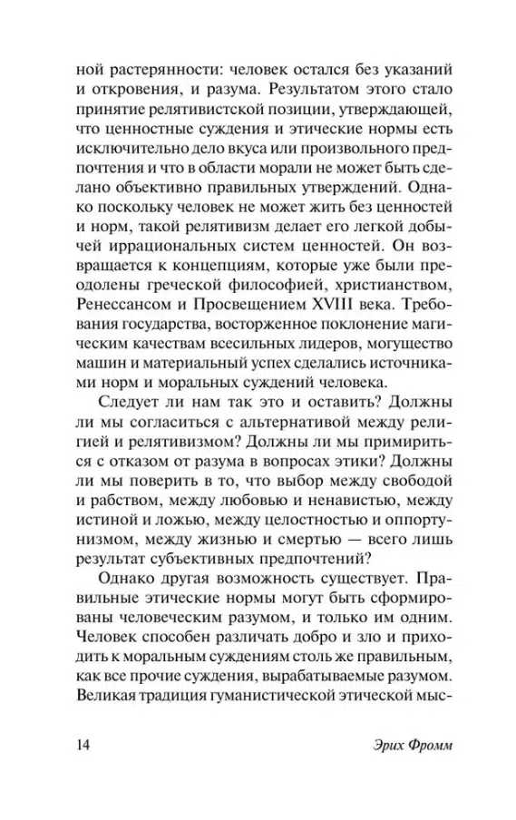 Эрих Фромм: Человек для себя (твердый переплет)
