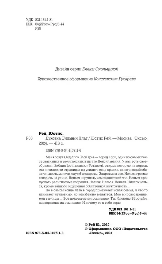 Юстис Рей: Духовка Сильвии Плат
