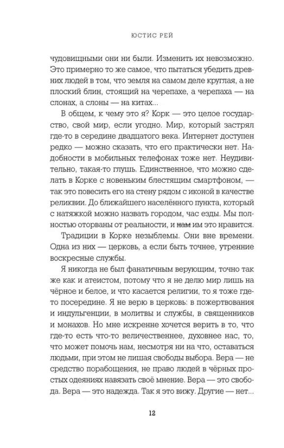 Юстис Рей: Духовка Сильвии Плат