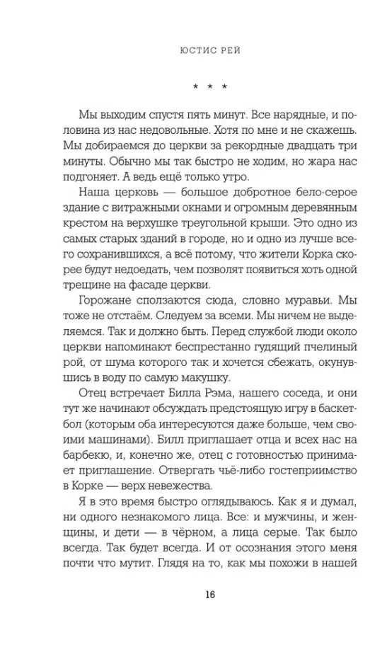 Юстис Рей: Духовка Сильвии Плат