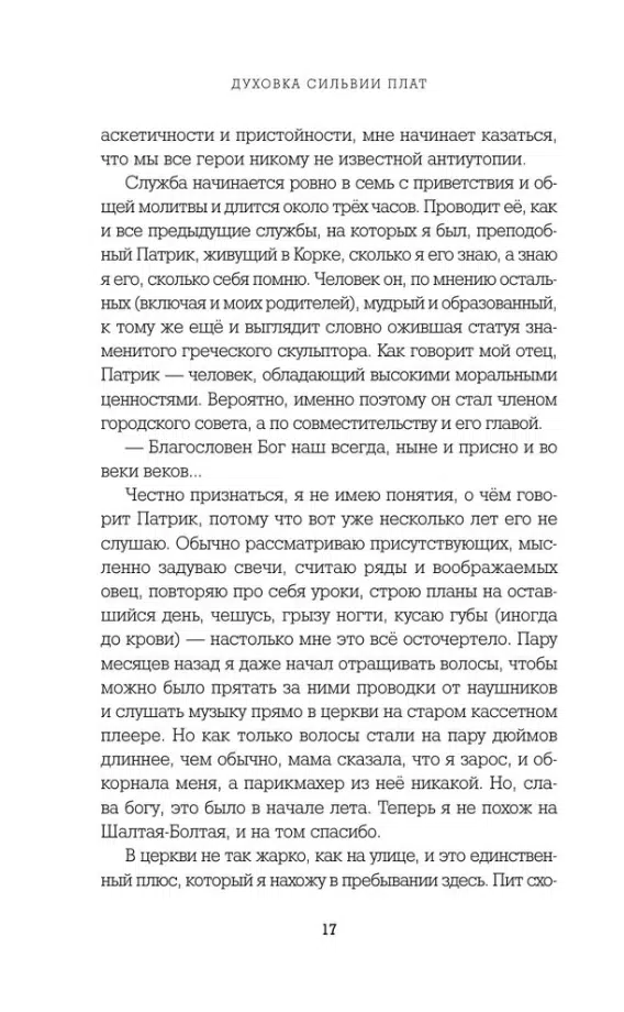 Юстис Рей: Духовка Сильвии Плат