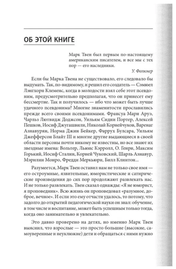 Марк Твен: Никогда не спорьте с идиотами!