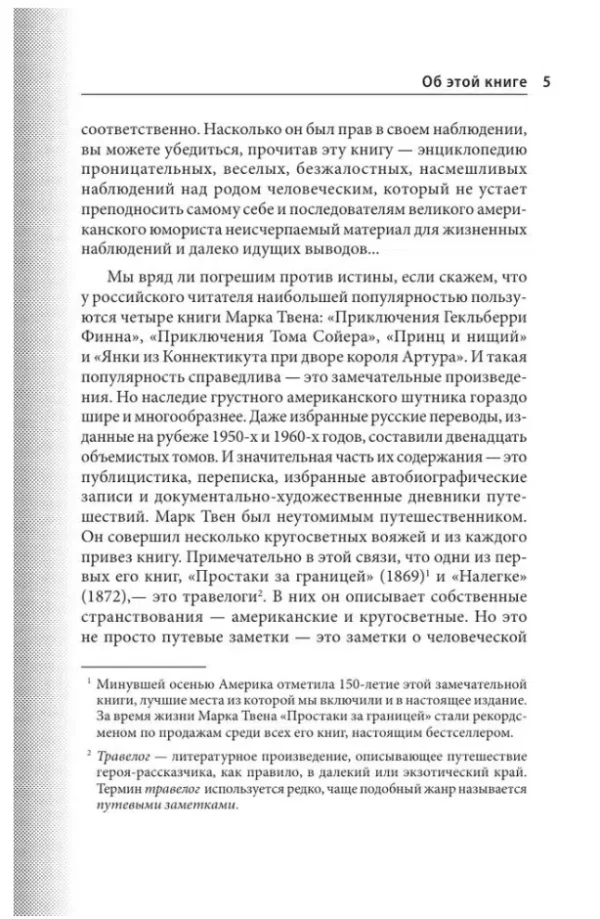Марк Твен: Никогда не спорьте с идиотами!