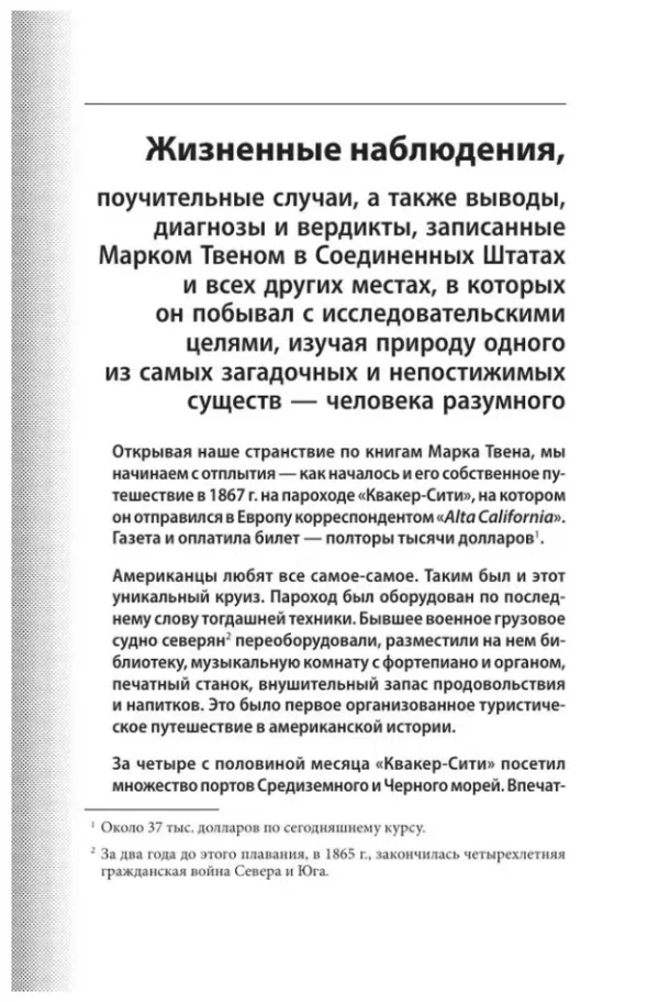 Марк Твен: Никогда не спорьте с идиотами!