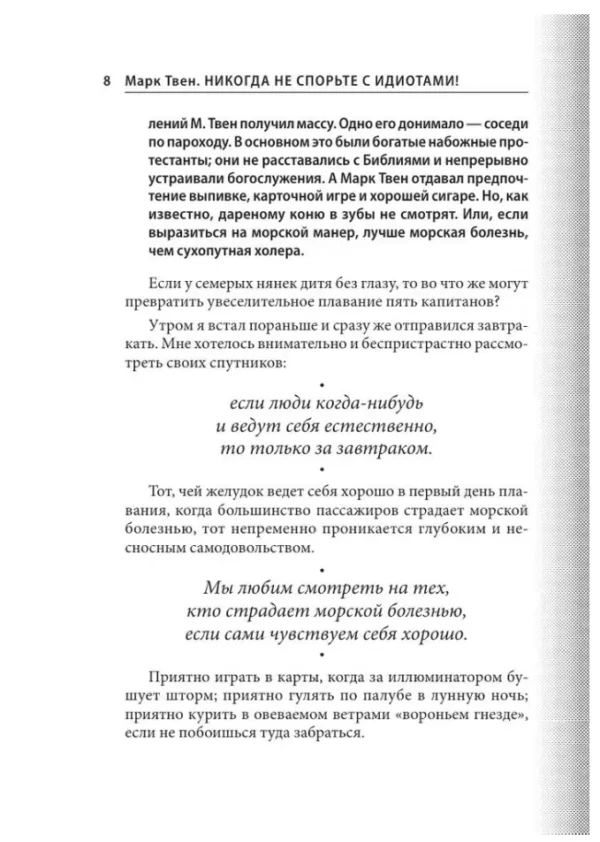 Марк Твен: Никогда не спорьте с идиотами!