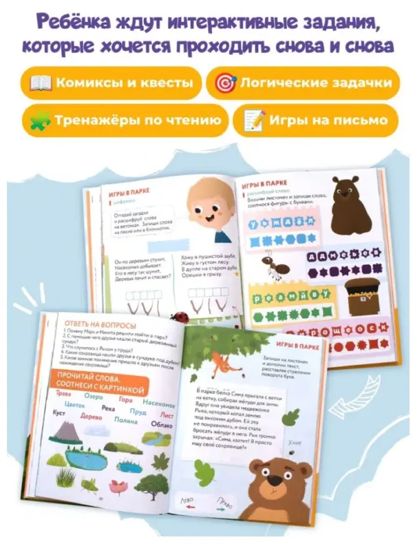 Анна Мельникова: Первая книга для чтения после букваря