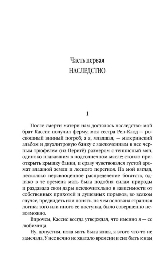 Джоанн Харрис: Пять четвертинок апельсина