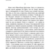 Джоанн Харрис: Пять четвертинок апельсина