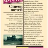 Люси Фоли: Список гостей