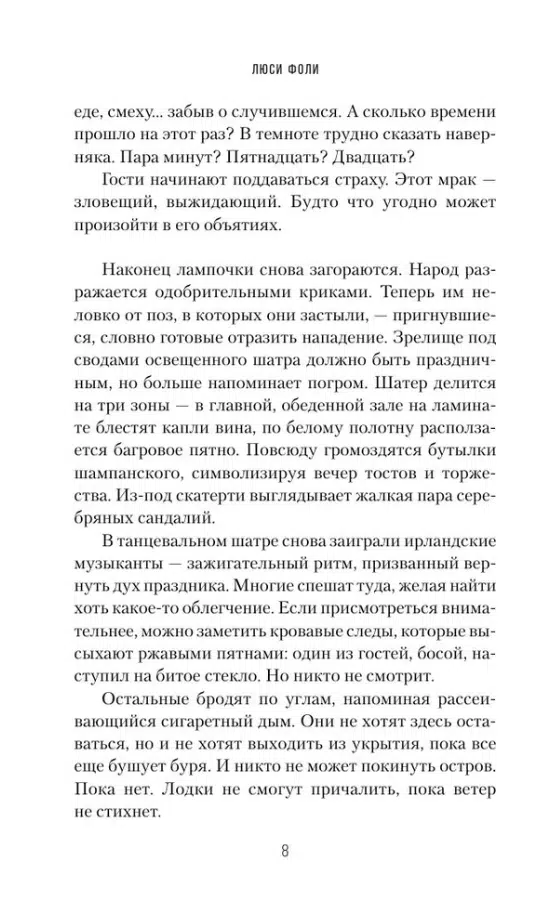 Люси Фоли: Список гостей