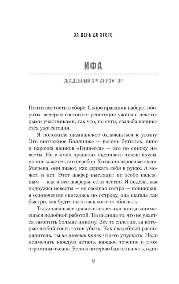 Люси Фоли: Список гостей