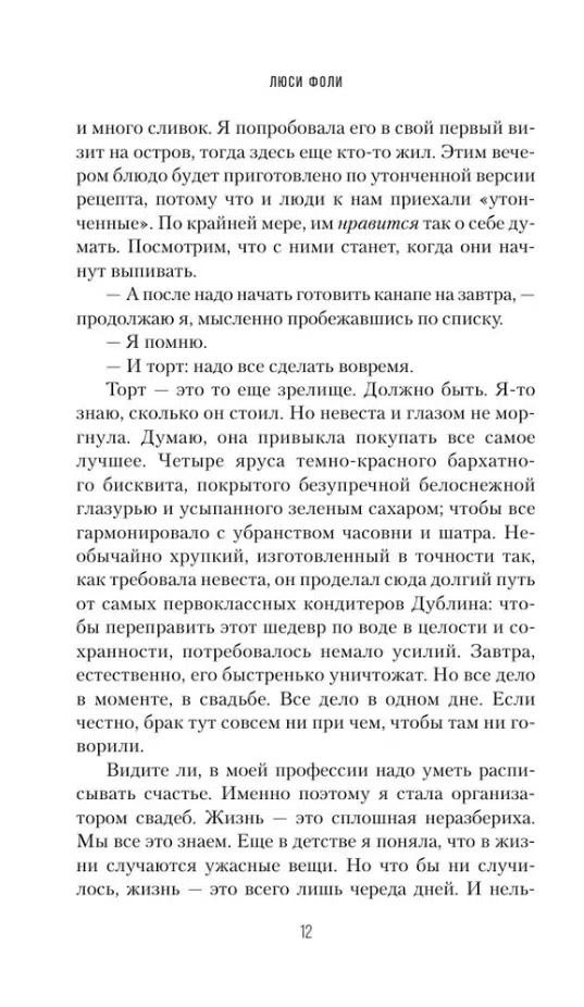 Люси Фоли: Список гостей