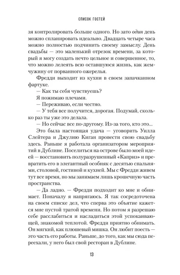 Люси Фоли: Список гостей