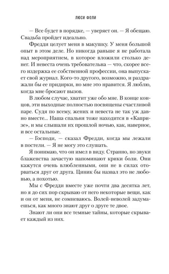 Люси Фоли: Список гостей