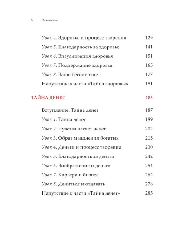 Ронда Берн: Тайна любви, здоровья и денег. Мастер-класс