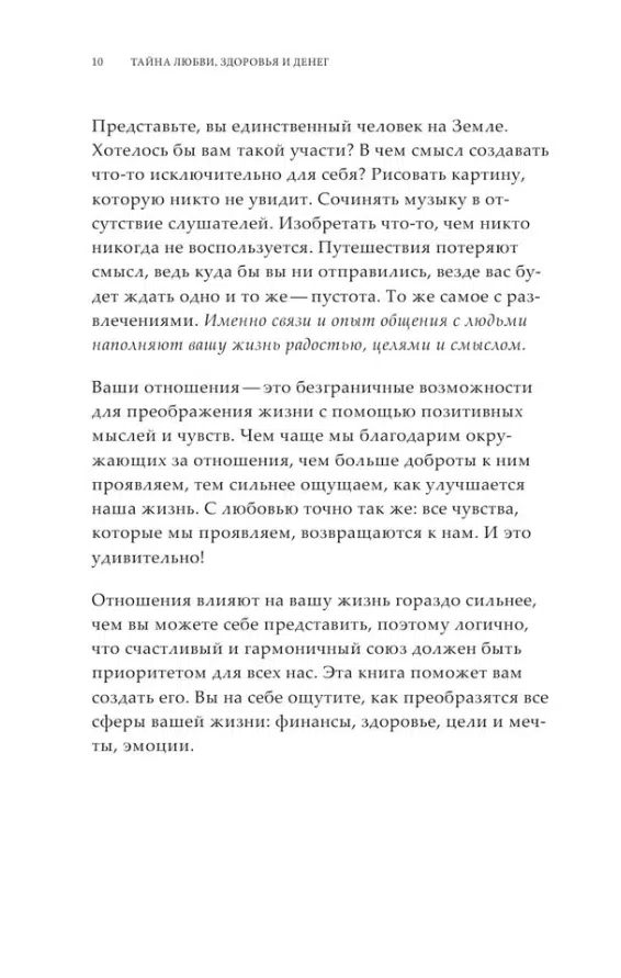 Ронда Берн: Тайна любви, здоровья и денег. Мастер-класс