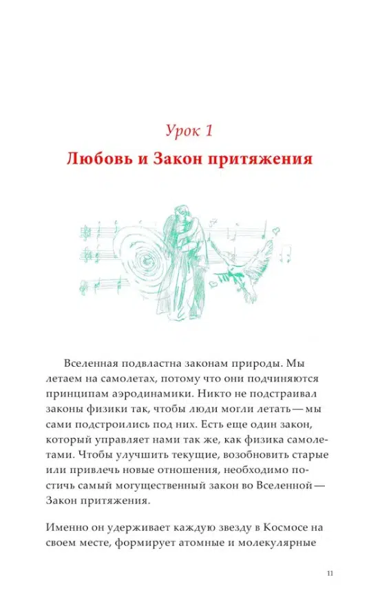 Ронда Берн: Тайна любви, здоровья и денег. Мастер-класс