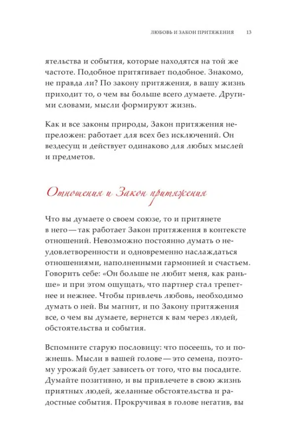 Ронда Берн: Тайна любви, здоровья и денег. Мастер-класс