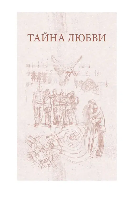 Ронда Берн: Тайна любви, здоровья и денег. Мастер-класс