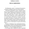 Дмитрий Сергеевич Мережковский: Воскресшие боги. Леонардо да Винчи