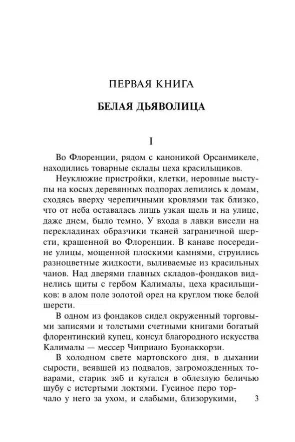 Дмитрий Сергеевич Мережковский: Воскресшие боги. Леонардо да Винчи