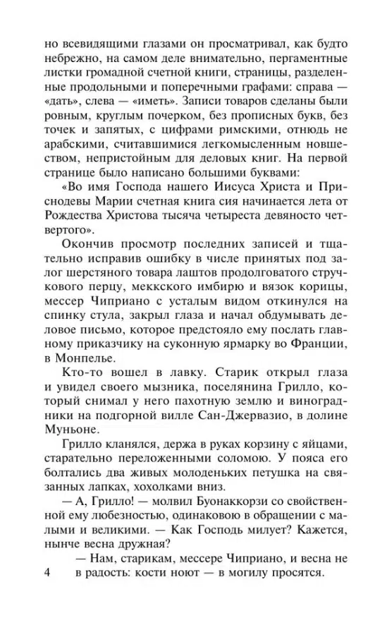 Дмитрий Сергеевич Мережковский: Воскресшие боги. Леонардо да Винчи