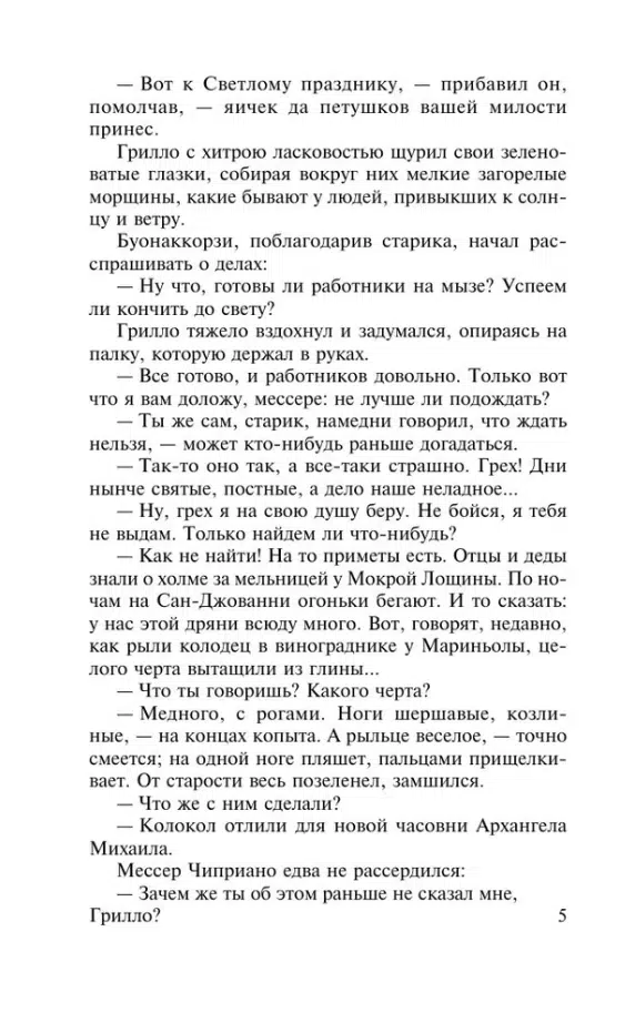 Дмитрий Сергеевич Мережковский: Воскресшие боги. Леонардо да Винчи