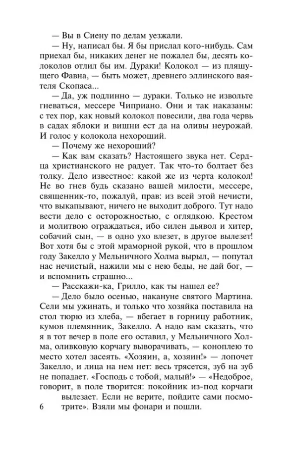 Дмитрий Сергеевич Мережковский: Воскресшие боги. Леонардо да Винчи