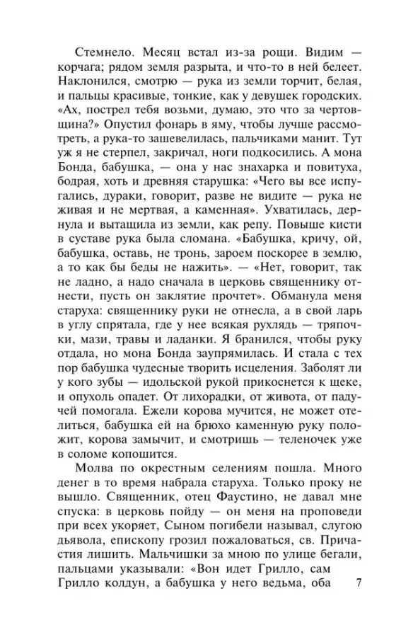 Дмитрий Сергеевич Мережковский: Воскресшие боги. Леонардо да Винчи