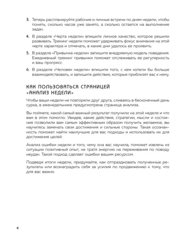 Ежедневник Мои приоритеты (черный), Нечаева Н.