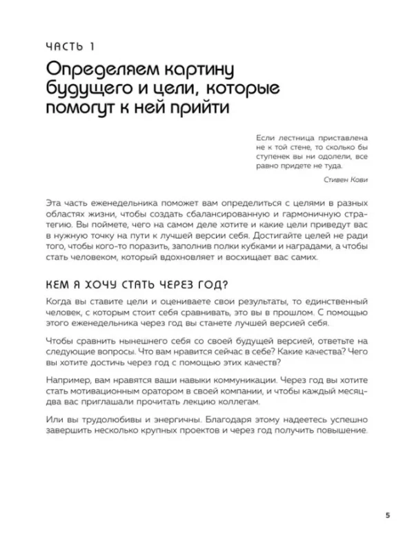 Ежедневник Мои приоритеты (черный), Нечаева Н.