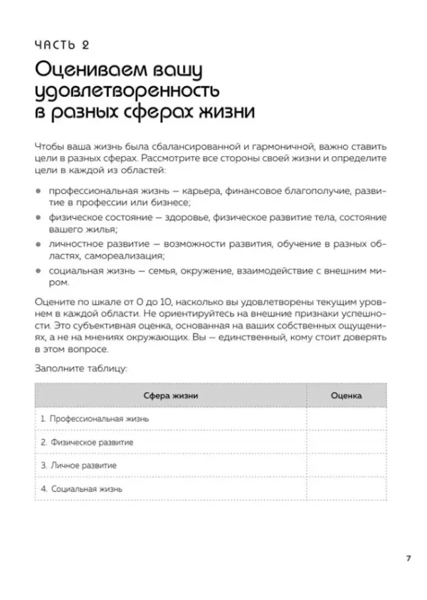 Ежедневник Мои приоритеты (черный), Нечаева Н.