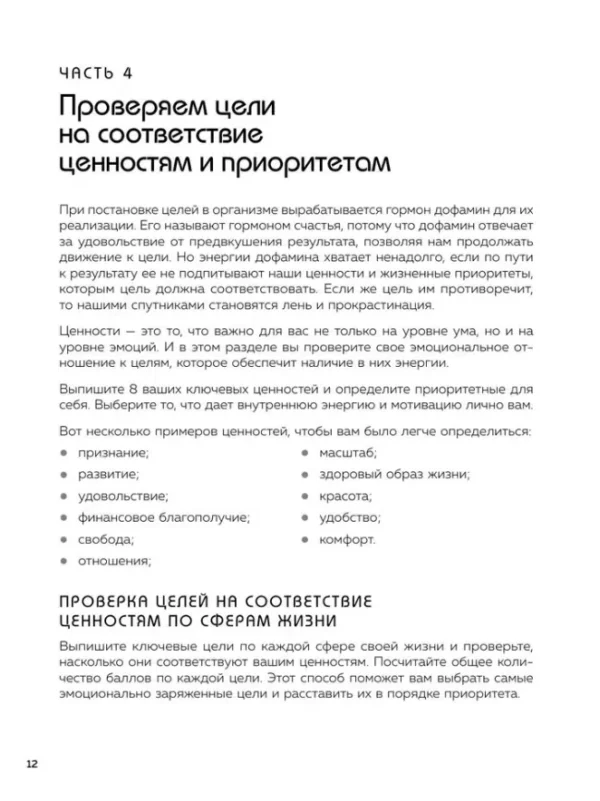 Ежедневник Мои приоритеты (черный), Нечаева Н.